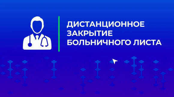 Как закрыть больничный лист дистанционно через Госуслуги или портал СФР фото 2