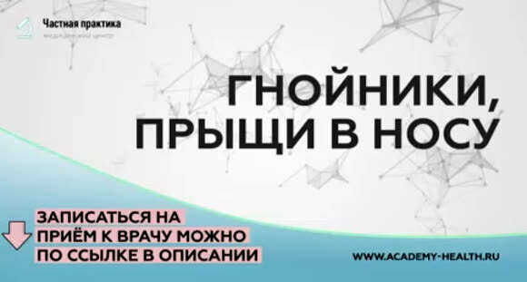 Гнойные прыщи в носу: причины появления, способы лечения и эффективная профилактика фото 1