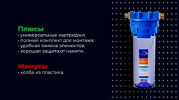 Рейтинг лучших магистральных фильтров для воды в 2026 году фото 3