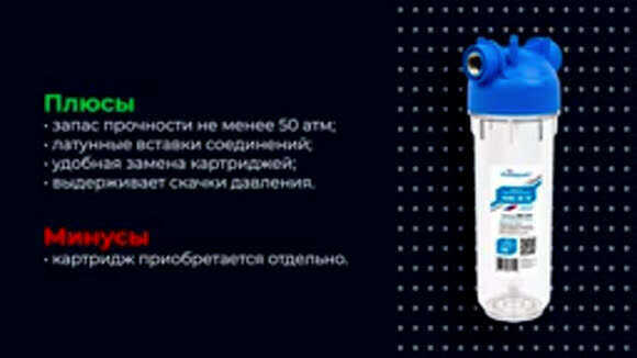 Рейтинг лучших магистральных фильтров для воды в 2026 году фото 6