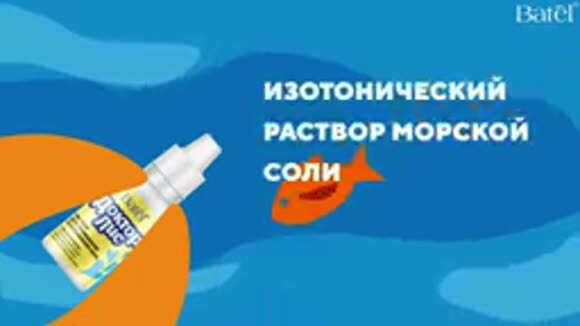 Доктор Лис раствор для промывания носа с морской солью фото 3