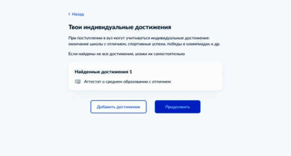Как подать заявление в вуз через Госуслуги и отредактировать данные фото 3