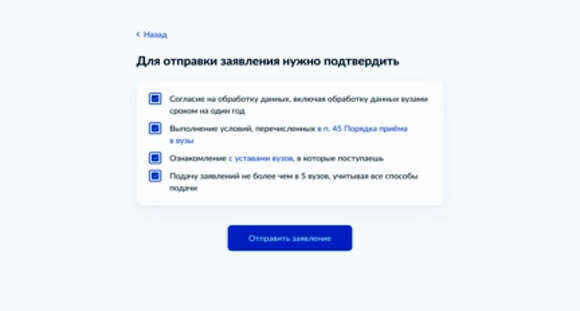 Как подать заявление в вуз через Госуслуги и отредактировать данные фото 4
