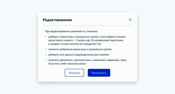 Как подать заявление в вуз через Госуслуги и отредактировать данные