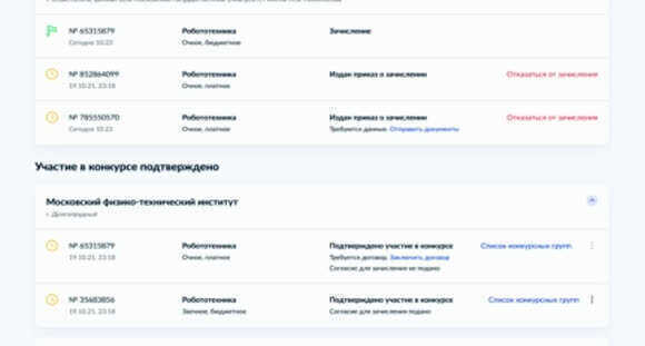 Как подать заявление в вуз через Госуслуги и отредактировать данные фото 6