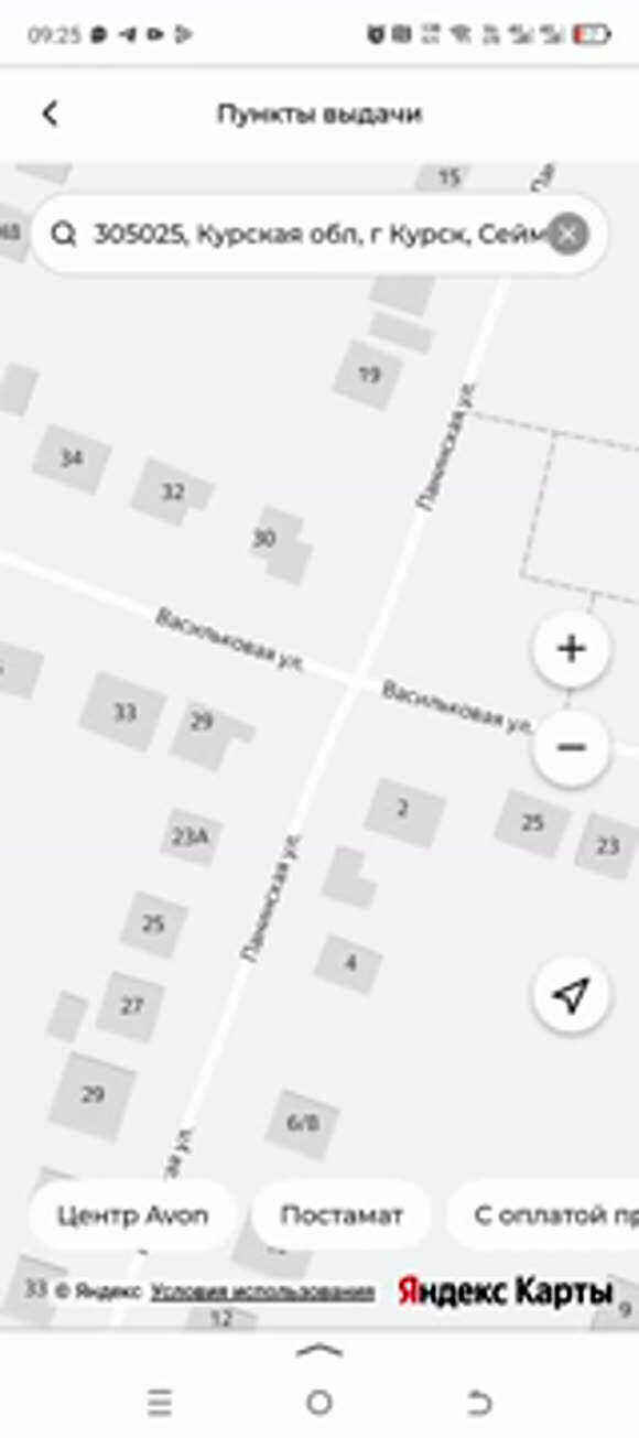 Как разместить заказ в личном кабинете Эйвон через телефон фото 6