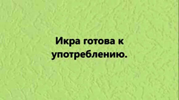 Как быстро засолить красную икру дома простой рецепт фото 6