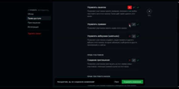 Как настроить приватный текстовый канал в дискорд для защиты от спама фото 4