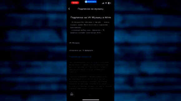 Как отключить подписку ВК Музыка на айфон быстро и навсегда фото 4