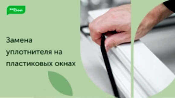 Как правильно заменить уплотнитель на пластиковых окнах своими руками фото 1
