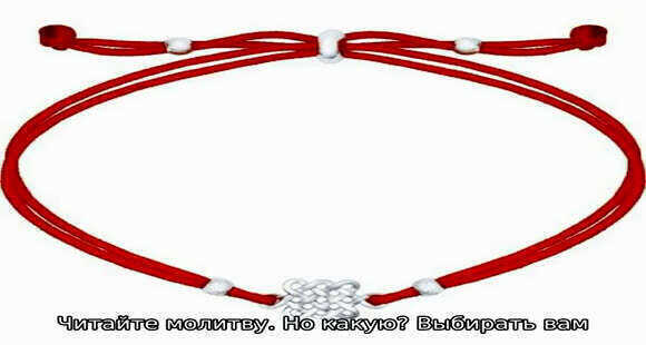 Как правильно завязать красную нить на запястье с молитвой фото 4