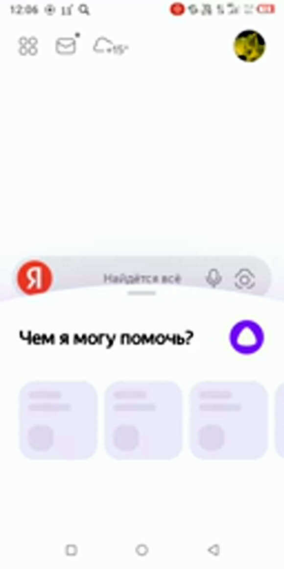 Как заставить Яндекс Алису позвонить вам на телефон фото 4