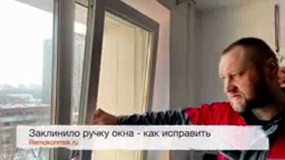 Как быстро разблокировать заклинившую ручку окна самостоятельно в домашних условиях фото 1