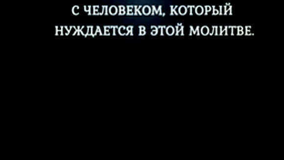 Молитвы изменяющие жизнь к лучшему православные тексты фото 2