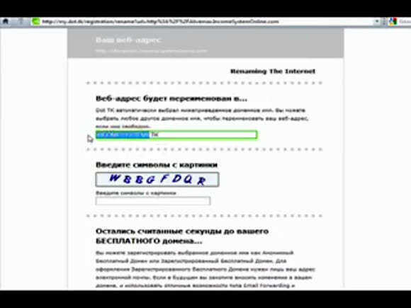 Создание бесплатного домена для сайта фото 3