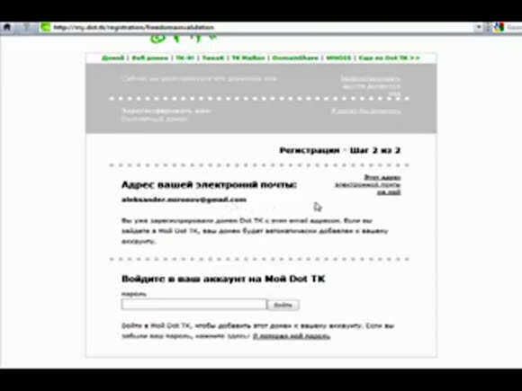 Создание бесплатного домена для сайта