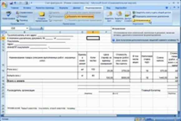 Настройка совместной работы в Excel для нескольких пользователей фото 3