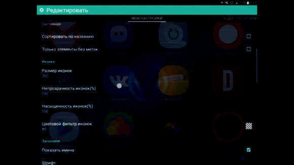 Как настроить Total Launcher на Android планшете для автомобиля фото 2