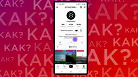 Как записать дуэт с Даней Милохиным в TikTok 2026 фото 2