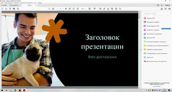 Как быстро конвертировать PDF в JPG онлайн бесплатно фото 3