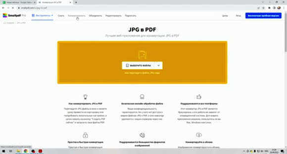 Как быстро конвертировать PDF в JPG онлайн бесплатно