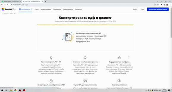 Как быстро конвертировать PDF в JPG онлайн бесплатно фото 6