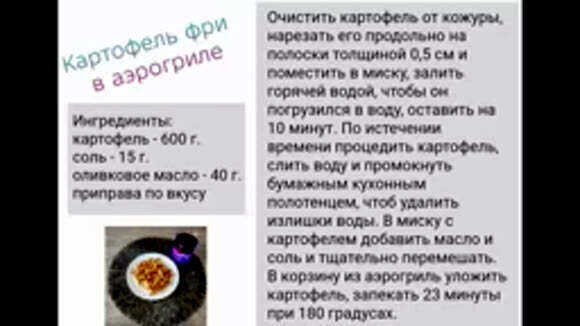 Хрустящий картофель фри в аэрогриле: простой рецепт без масла фото 6