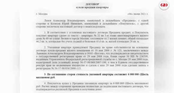 Как правильно составить договор купли продажи квартиры между физическими лицами фото 3