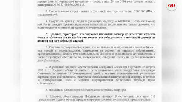 Как правильно составить договор купли продажи квартиры между физическими лицами фото 4