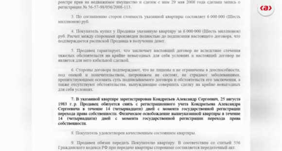 Как правильно составить договор купли продажи квартиры между физическими лицами