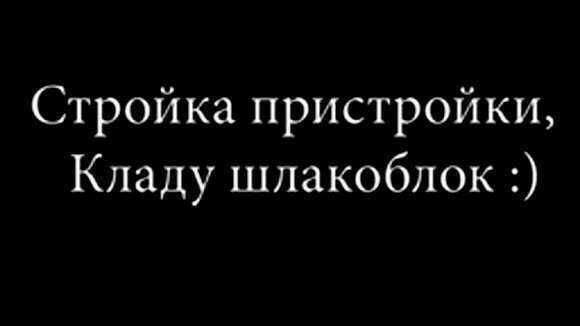 Как правильно класть шлакоблок: пошаговая инструкция для начинающих фото 1