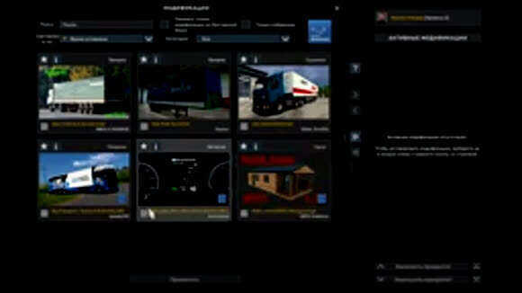 Как установить моды в Euro Truck Simulator 2 фото 6