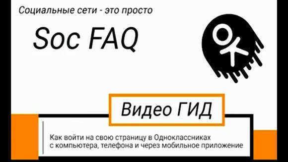 Как быстро войти в свой профиль Одноклассники через официальный сайт фото 1