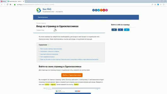 Как быстро войти в свой профиль Одноклассники через официальный сайт фото 2