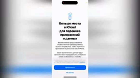 Как быстро перенести данные с одного айфона на другой