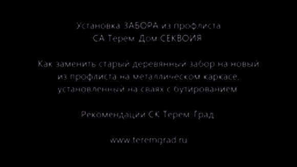 Профессиональный монтаж забора из профлиста с гарантией качества фото 1
