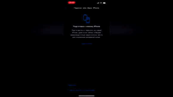Как перенести все данные с одного iPhone на другой фото 3