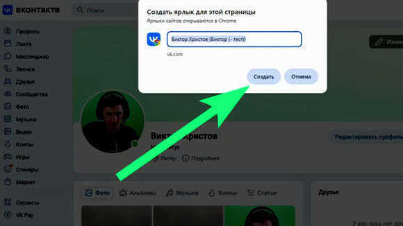 Как быстро установить значок ВКонтакте на рабочий стол компьютера