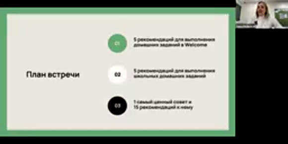 Как заставить ребенка делать домашку по английскому самостоятельно вебинар Анны Рыльской фото 2