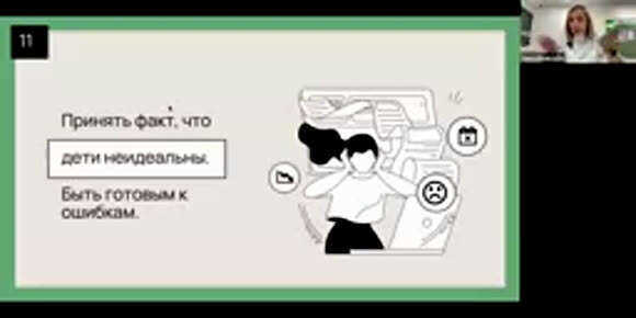 Как заставить ребенка делать домашку по английскому самостоятельно вебинар Анны Рыльской фото 6