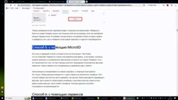 Как быстро перенести данные с Андроида на новый телефон фото 6
