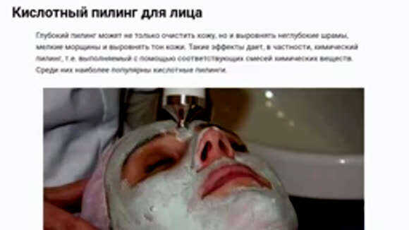 Кислотный пилинг лица для сияния и обновления кожи фото 1