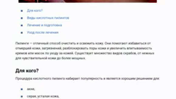 Кислотный пилинг лица для сияния и обновления кожи фото 2