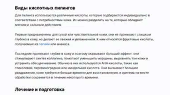 Кислотный пилинг лица для сияния и обновления кожи фото 4