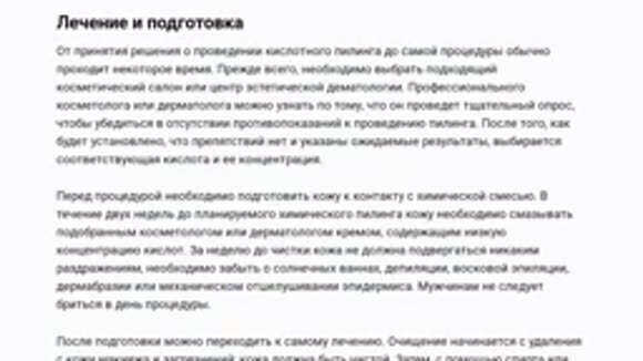 Кислотный пилинг лица для сияния и обновления кожи