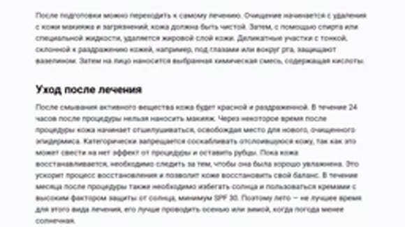 Кислотный пилинг лица для сияния и обновления кожи фото 6