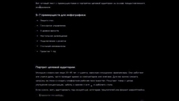 Инновационный дизайн инфографики для карточки товара с помощью нейросети ChatGPT фото 3