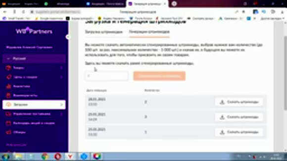 Как создать и распечатать этикетку для Wildberries на обычном принтере фото 2