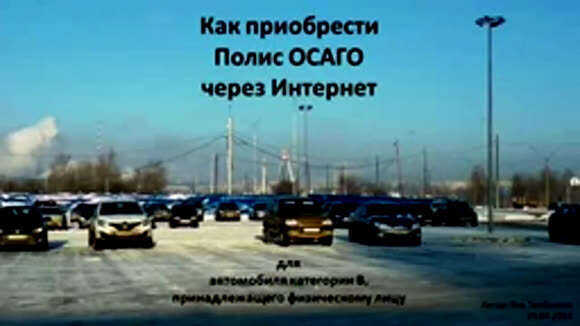 Оформление полиса ОСАГО онлайн быстро и выгодно фото 1