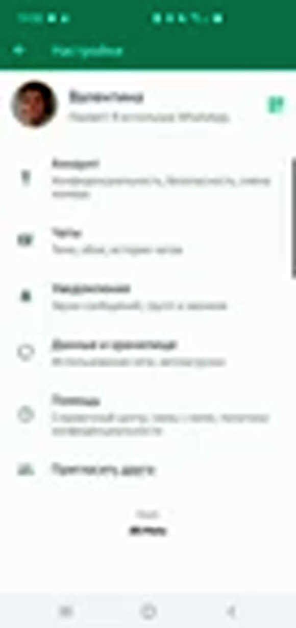 Как изменить размер шрифта в WhatsApp на телефоне фото 2
